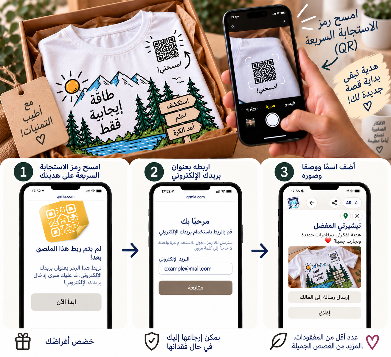 هدية لها قصة — QRmia