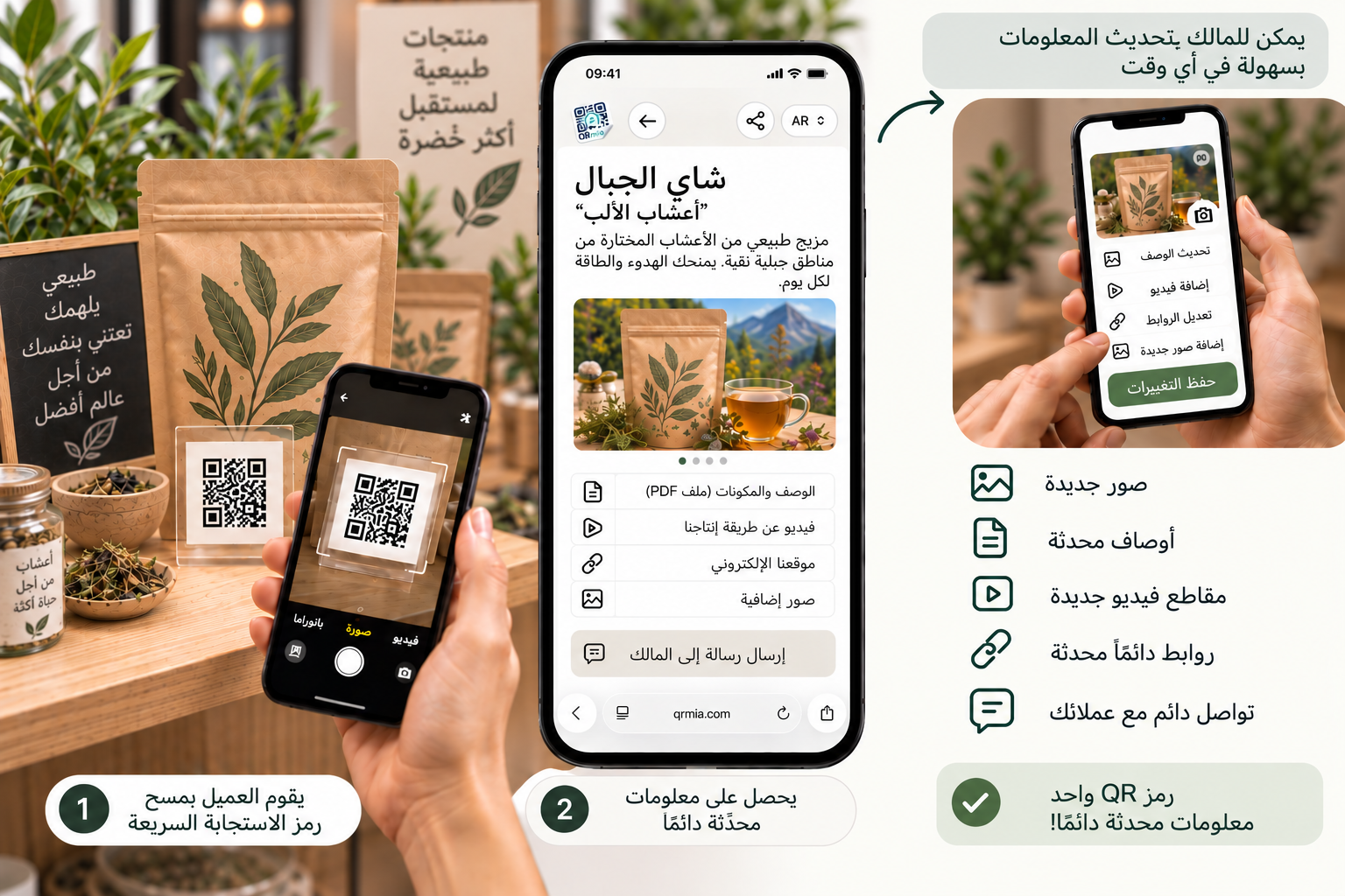 رموز QR للمنتجات والعروض التقديمية